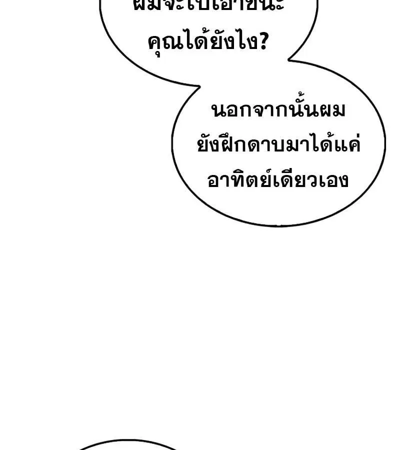 Mightiest Melee Magician สุดยอดจอมเวทย์สายประชิด ตอนที่ 54 หน้า 81