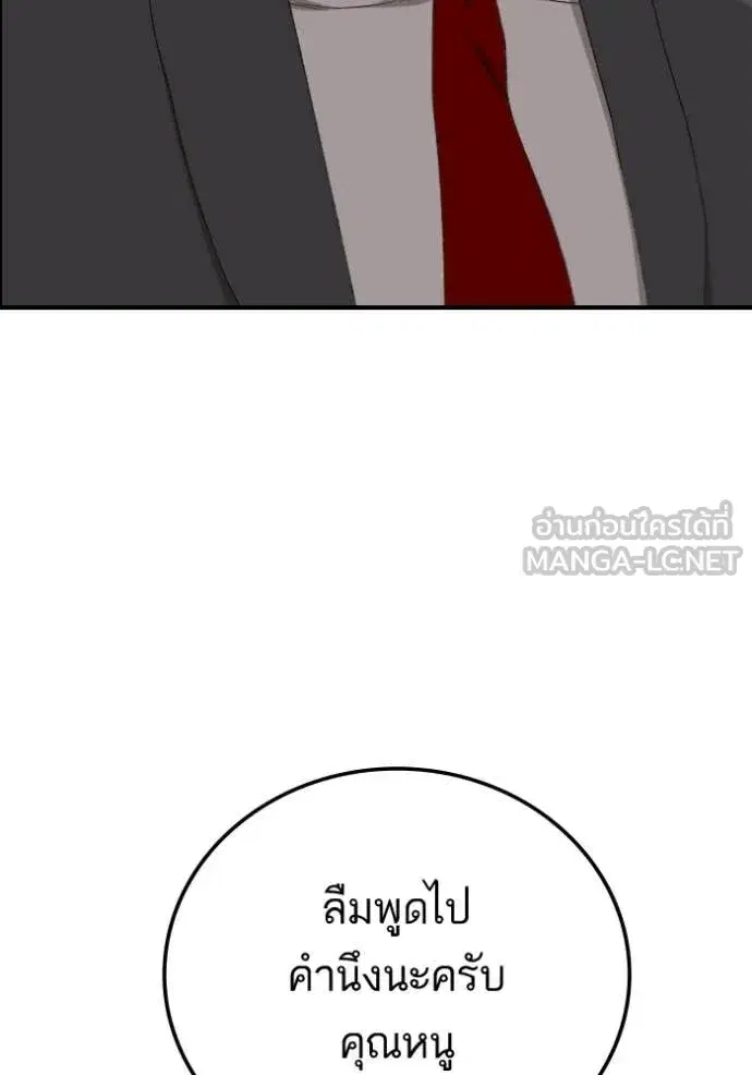 Bad Guy ตอนที่ 278 หน้า 99