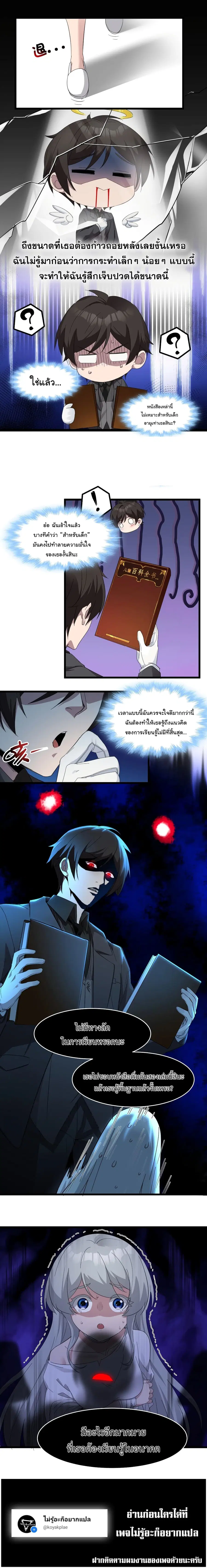 I’m Really Not the Evil God’s Lackey ตอนที่ 73 หน้า 8
