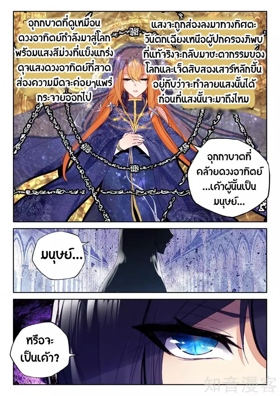 Shen Yin Wang Zuo ตอนที่ 96 หน้า 6