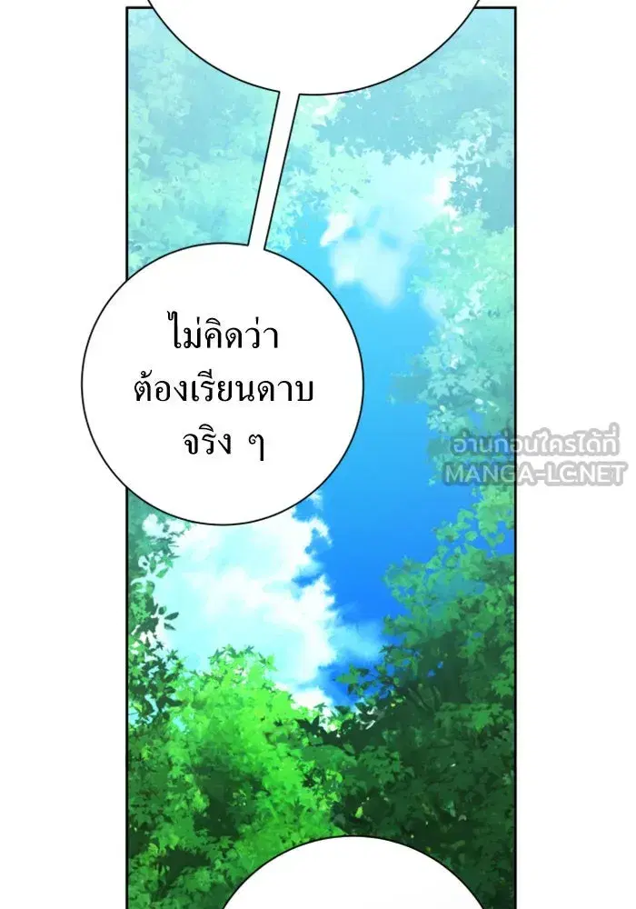 Your Throne ตอนที่ 136 หน้า 93