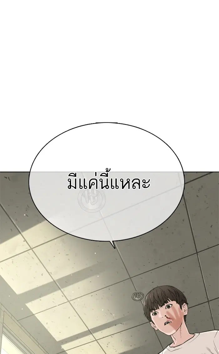 How to Fight ตอนที่ 17 หน้า 20