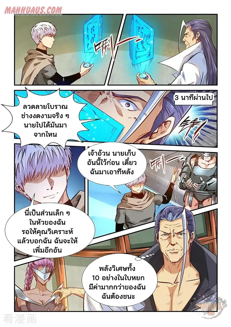 Forty Milleniums Of Cultivation ตอนที่ 331 หน้า 15