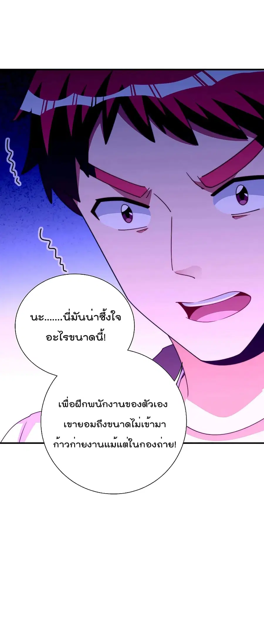 I am The Richest in The World ตอนที่ 267 หน้า 18