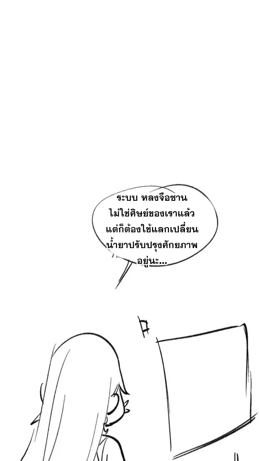 All Hail the Sect Leader ตอนที่ 219 หน้า 75