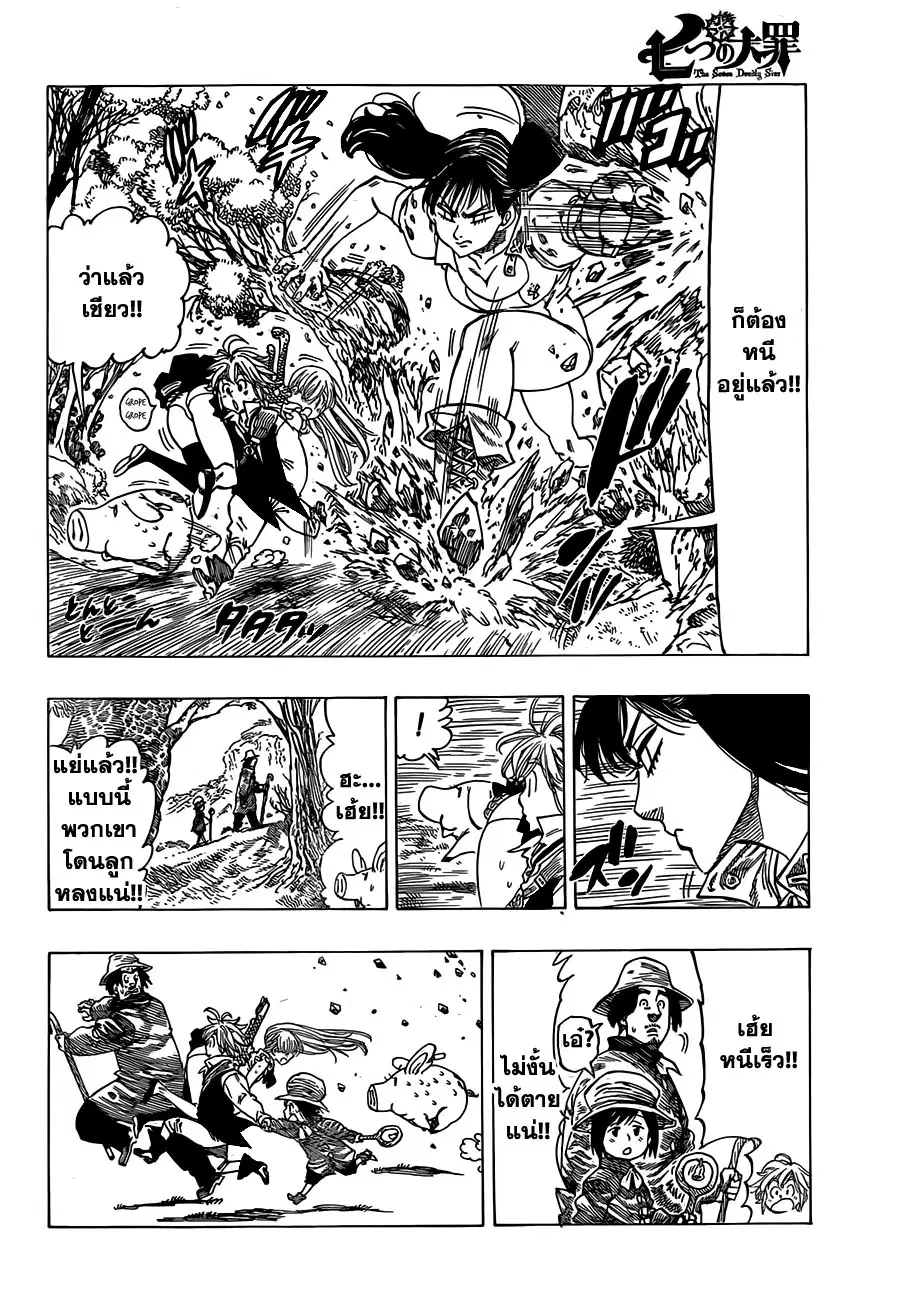 Nanatsu no Taizai ตอนที่ 12 หน้า 8