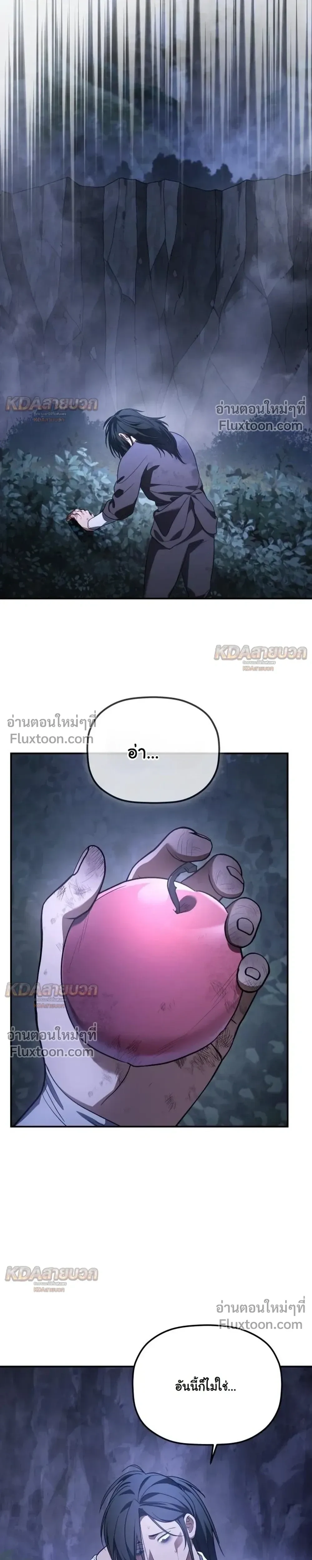 The Youngest Son of the Eunhae Sangdan บุตรชายคนสุดท้องแห่งหอการค้าอึนเฮ ตอนที่ 61 หน้า 6
