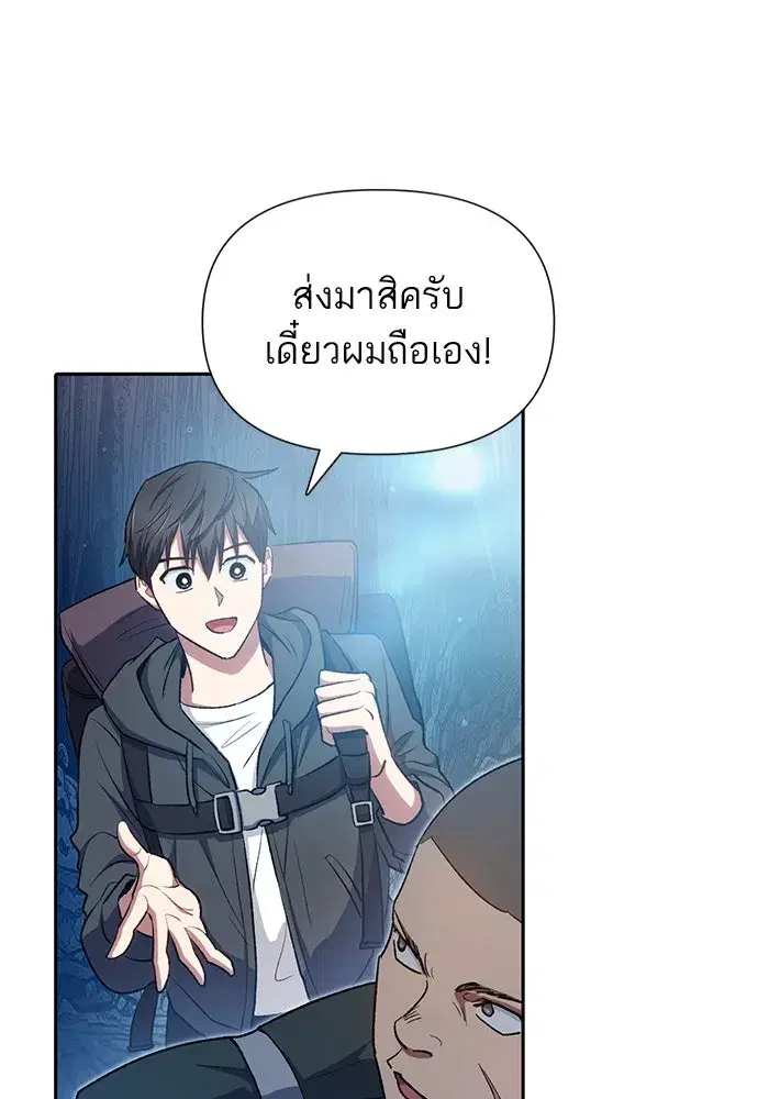 The S-Classes That I Raised (My S-Class Hunters) ตอนที่ 106 หน้า 5