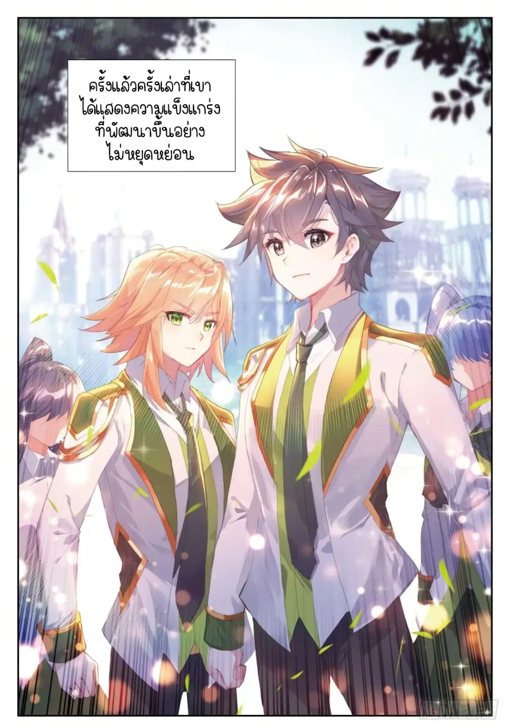 Douluo Dalu III: Longwang Chuanshuo ตอนที่ 233 หน้า 16