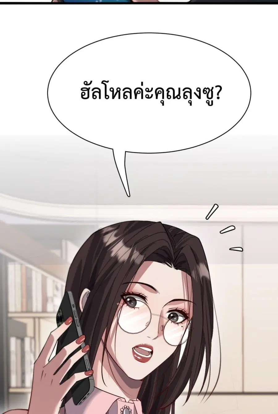 i’m stuck on the same day for a thousand years ตอนที่ 82 หน้า 22