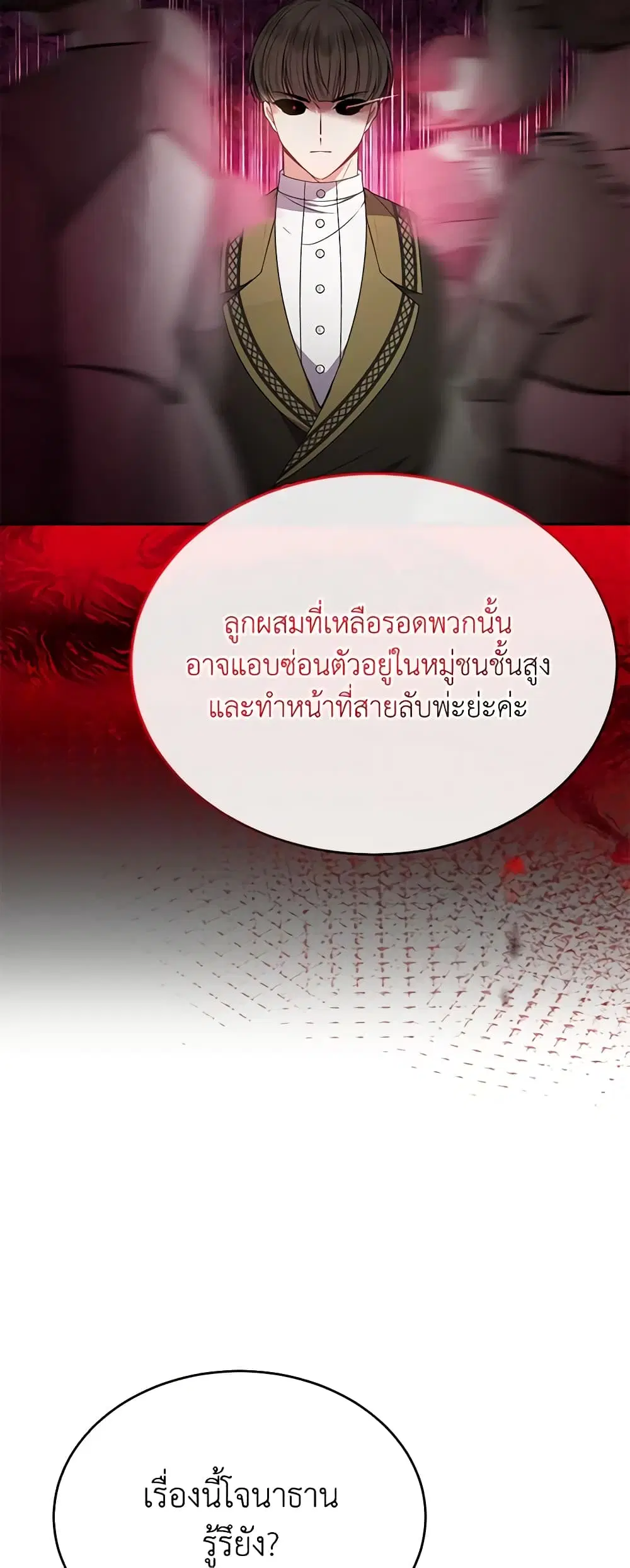 The Real Daughter Is Back ตอนที่ 103 หน้า 9