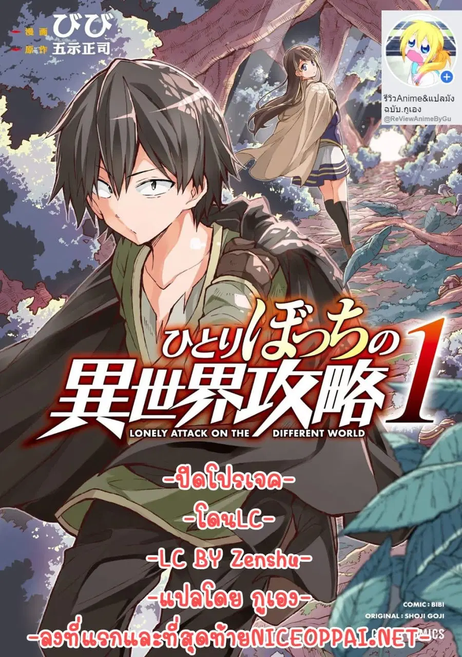 Hitoribocchi no Isekai Kouryaku ตอนที่ 28 หน้า 17
