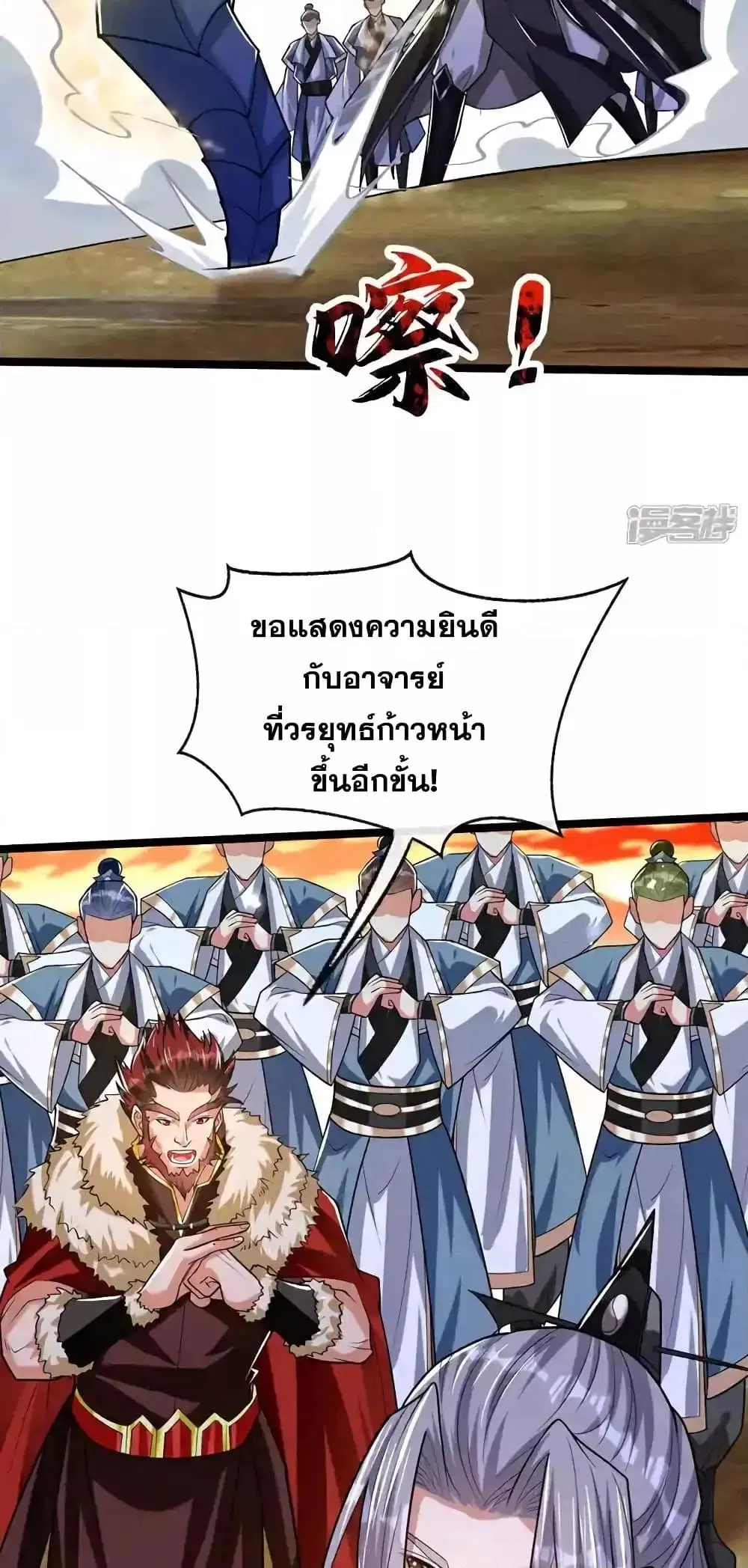The Ten Great Emperors At The Beginning Are All My Apprentices ตอนที่ 177 หน้า 7
