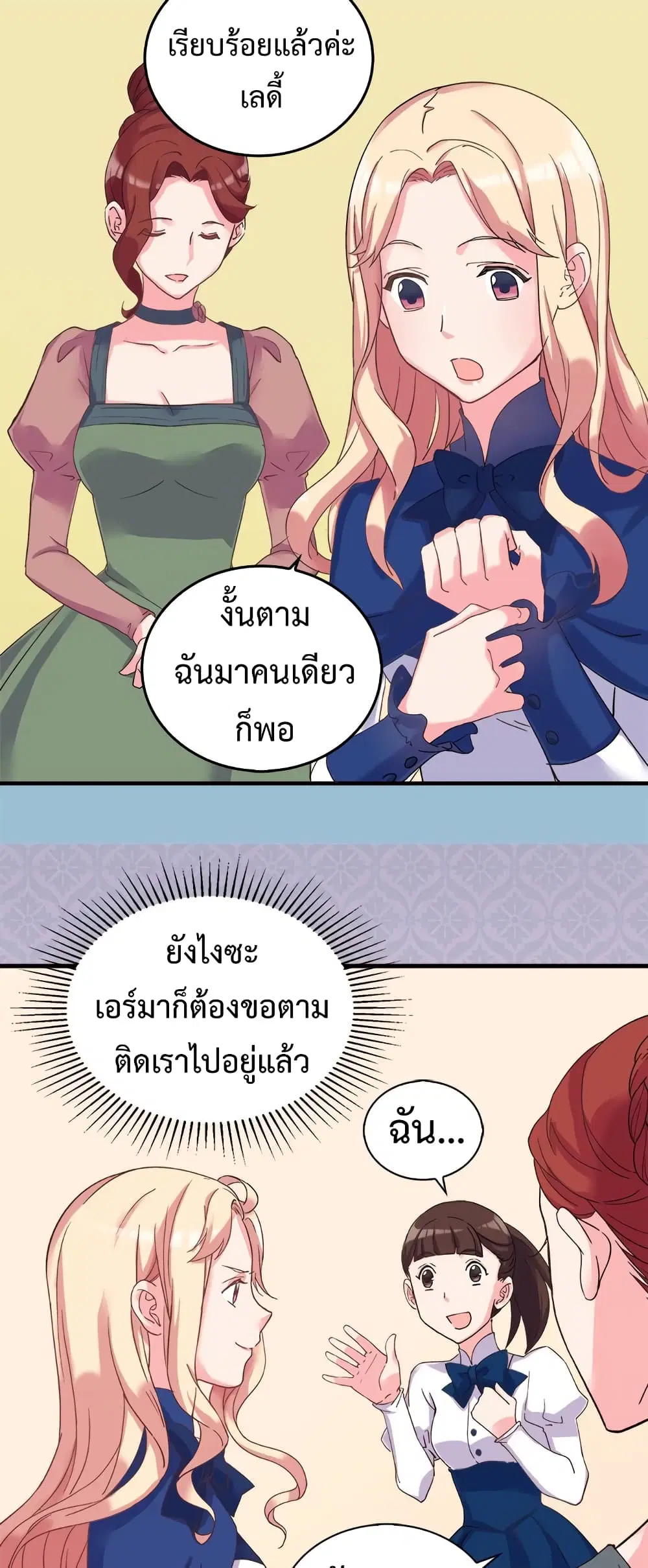 What It Takes to be a Villainess ตอนที่ 16 หน้า 20