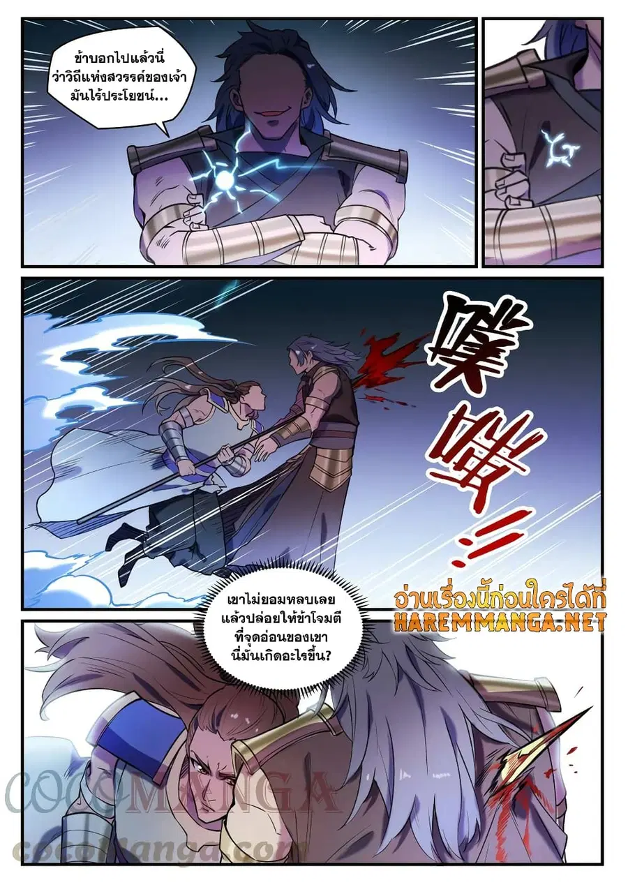 Bailian Chengshen ตอนที่ 798 หน้า 10