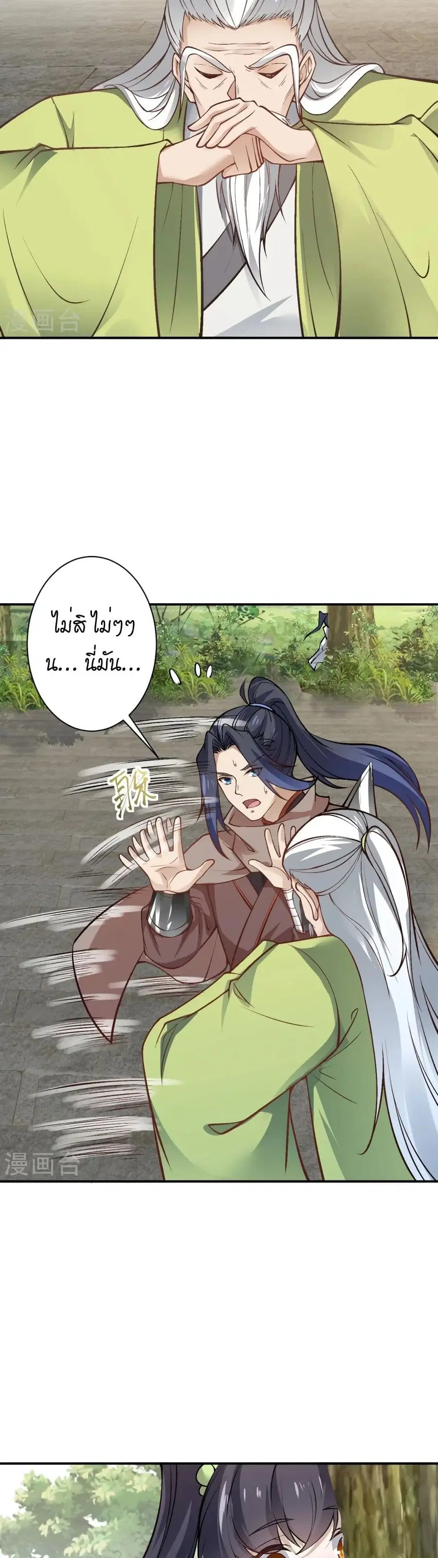 Against the Gods ตอนที่ 529 หน้า 14