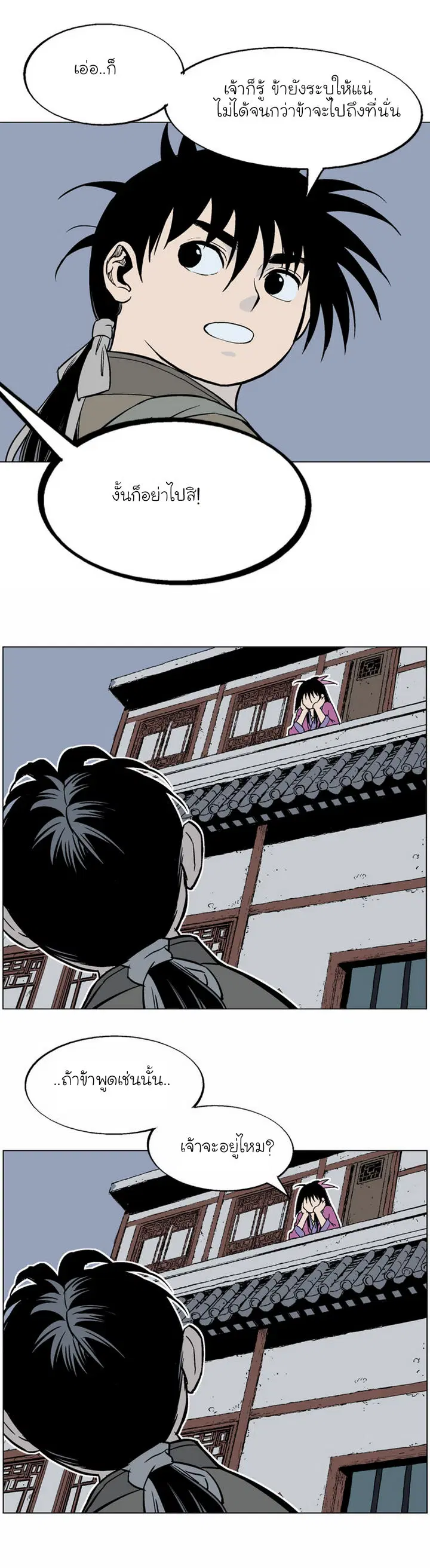 Gosu ตอนที่ 58 หน้า 26