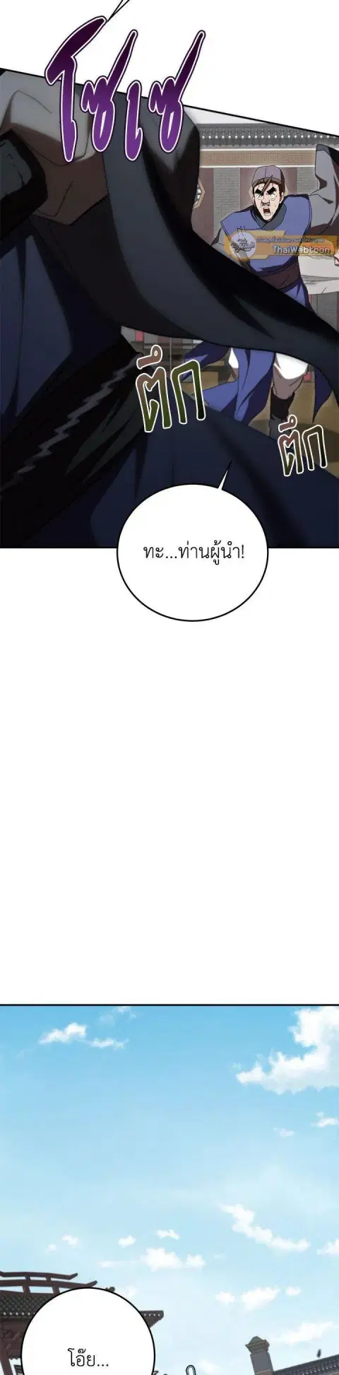 Path of the Shaman ตอนที่ 141 หน้า 33