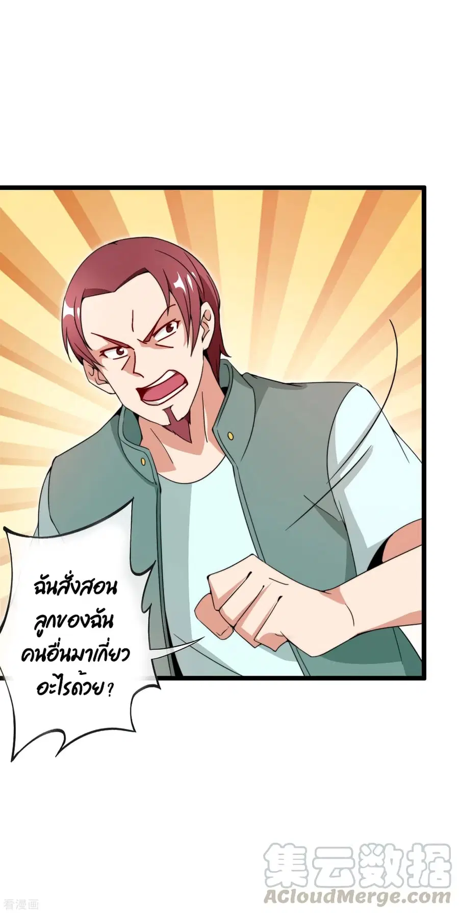 I am The Richest in The World ตอนที่ 192 หน้า 16