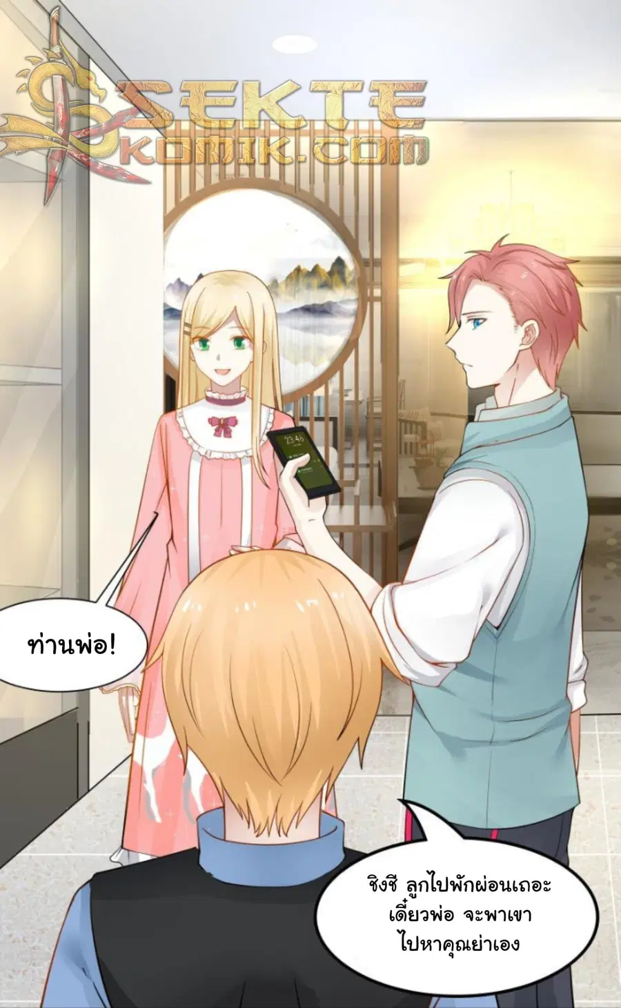 I Have a Dragon in My Body ตอนที่ 20 หน้า 14