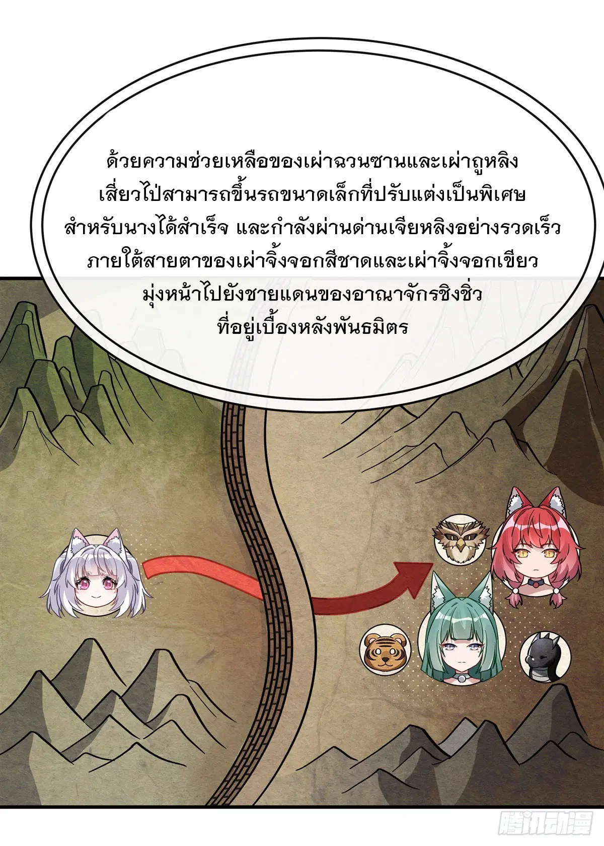 My Female Disciples are all Future Masters of the Heavens ตอนที่ 200 หน้า 27