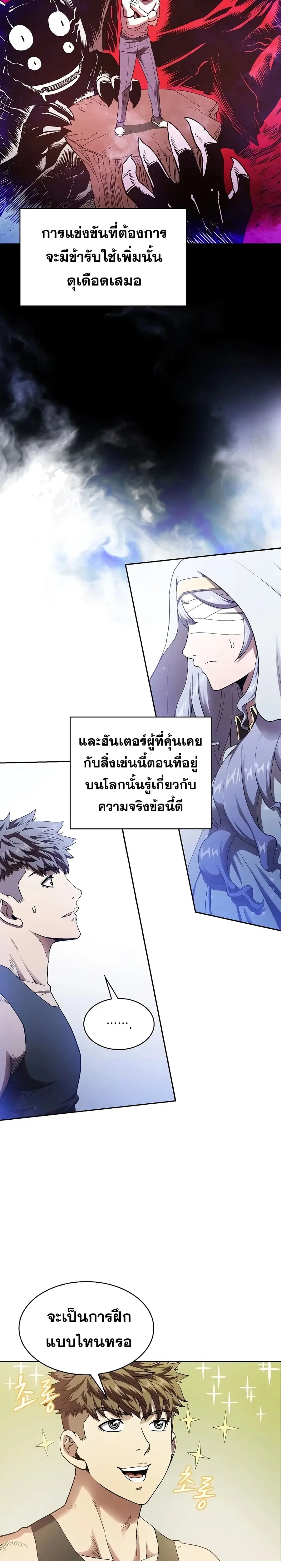The Constellation That Returned From Hell ตอนที่ 3 หน้า 6