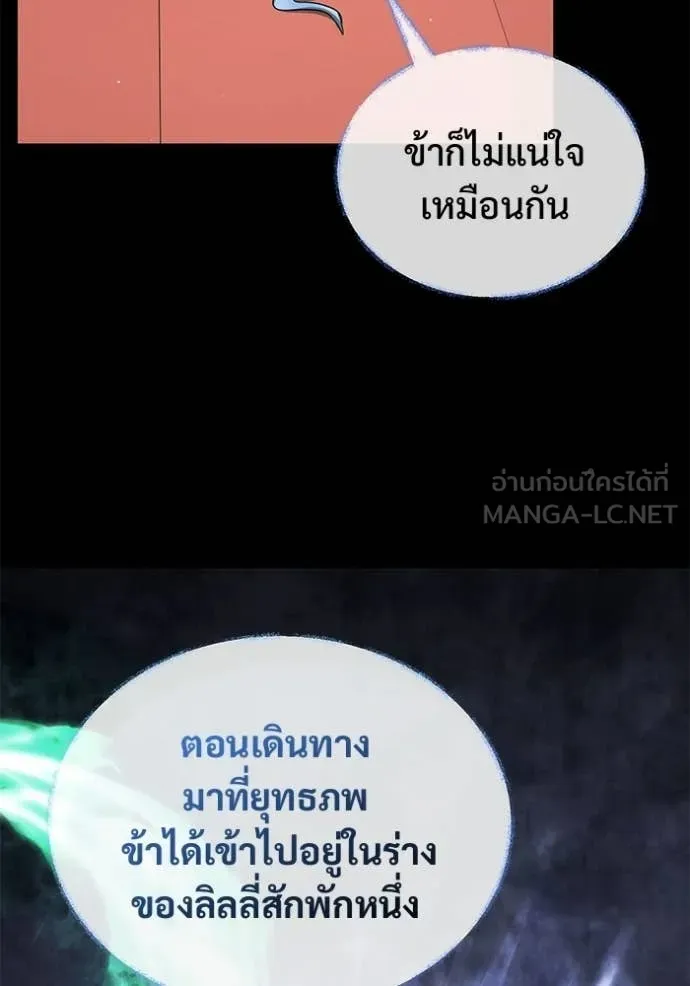 Regressor’s Life After Retirement ตอนที่ 94 หน้า 107
