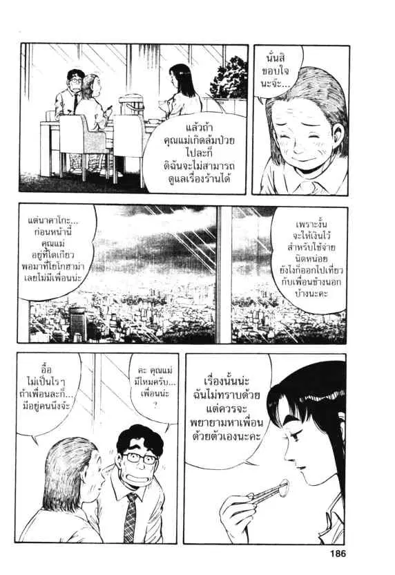 Kachuu Hana ตอนที่ 21 หน้า 4