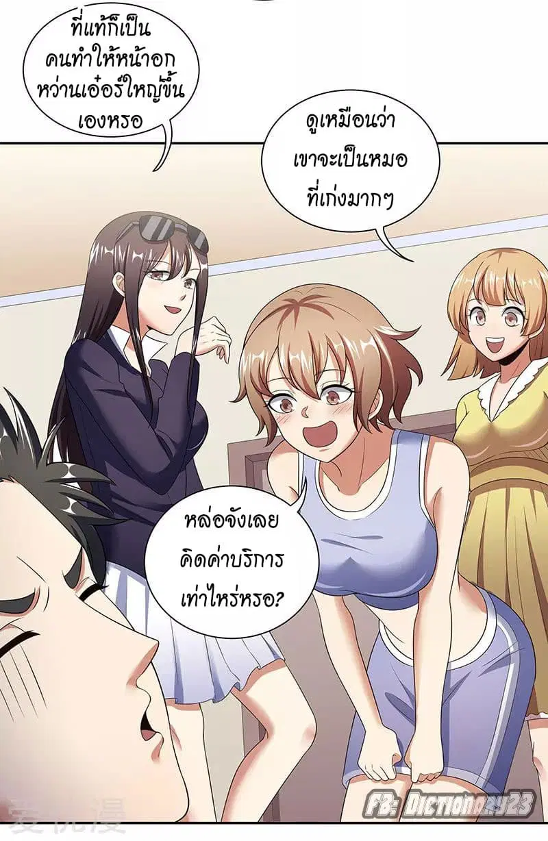 The Super Doctor From 2089 ตอนที่ 55 หน้า 30