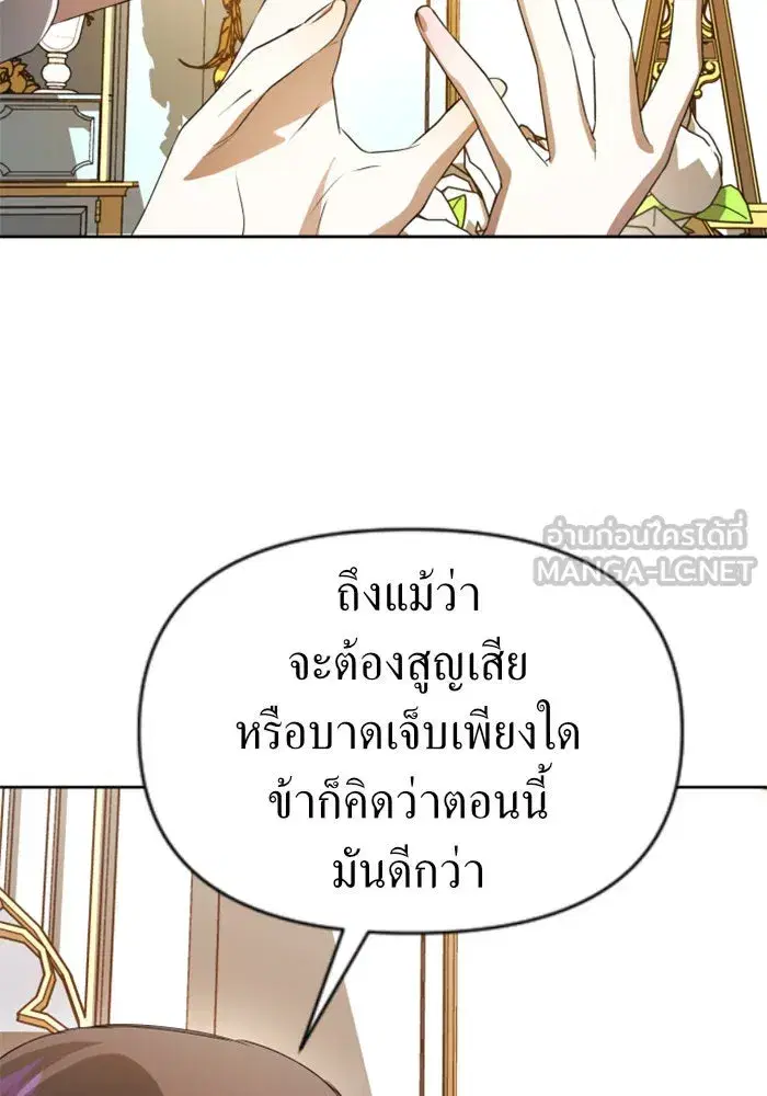 Your Throne ตอนที่ 44 หน้า 99
