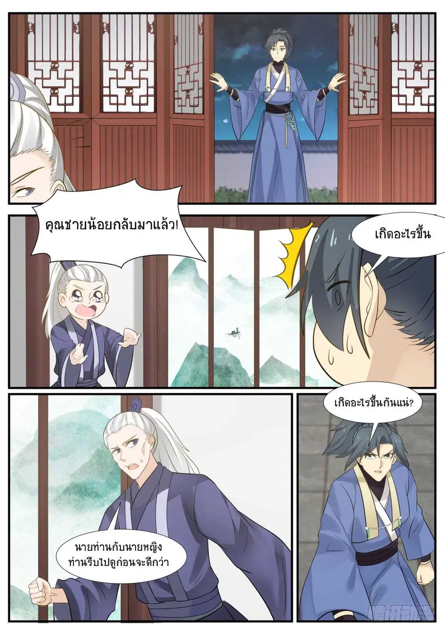 Martial Peak ตอนที่ 343 หน้า 5