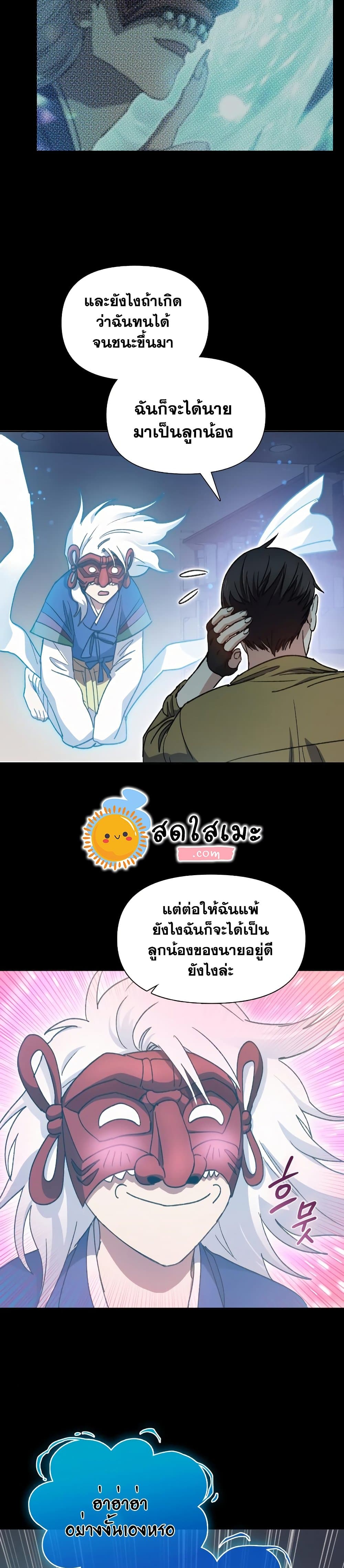 My S-Class Hunters (The S-Classes That I Raised) ตอนที่ 30 หน้า 10