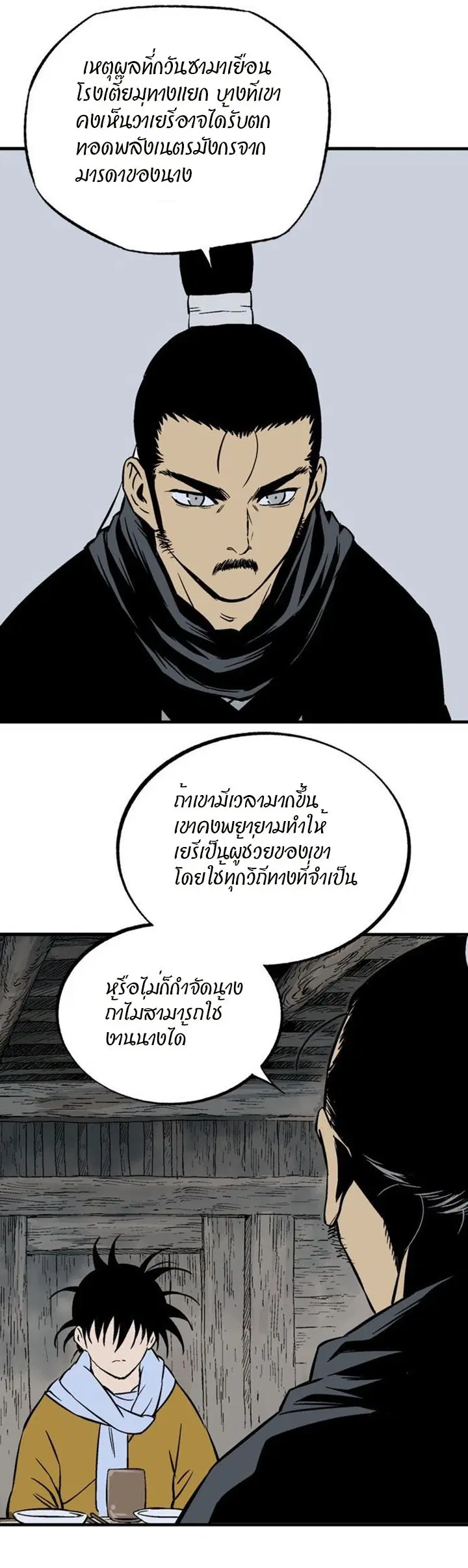 Gosu ตอนที่ 226 หน้า 16