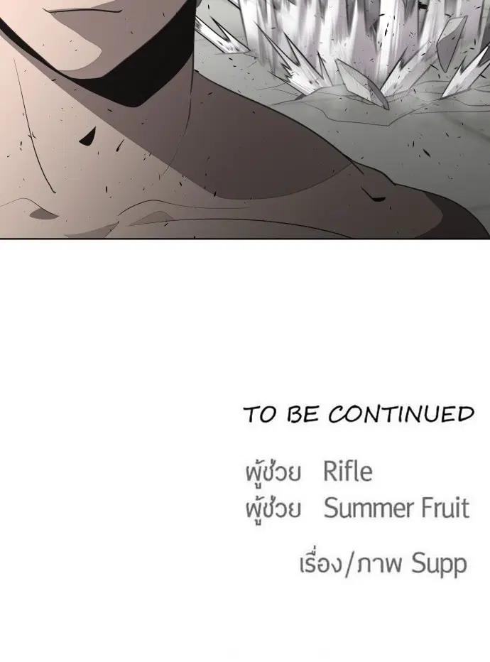Superhuman Era ตอนที่ 21 หน้า 131