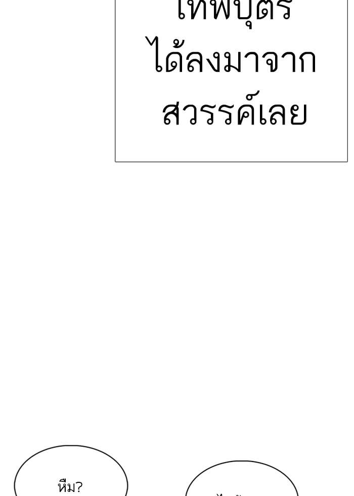 Lookism ตอนที่ 232 หน้า 143