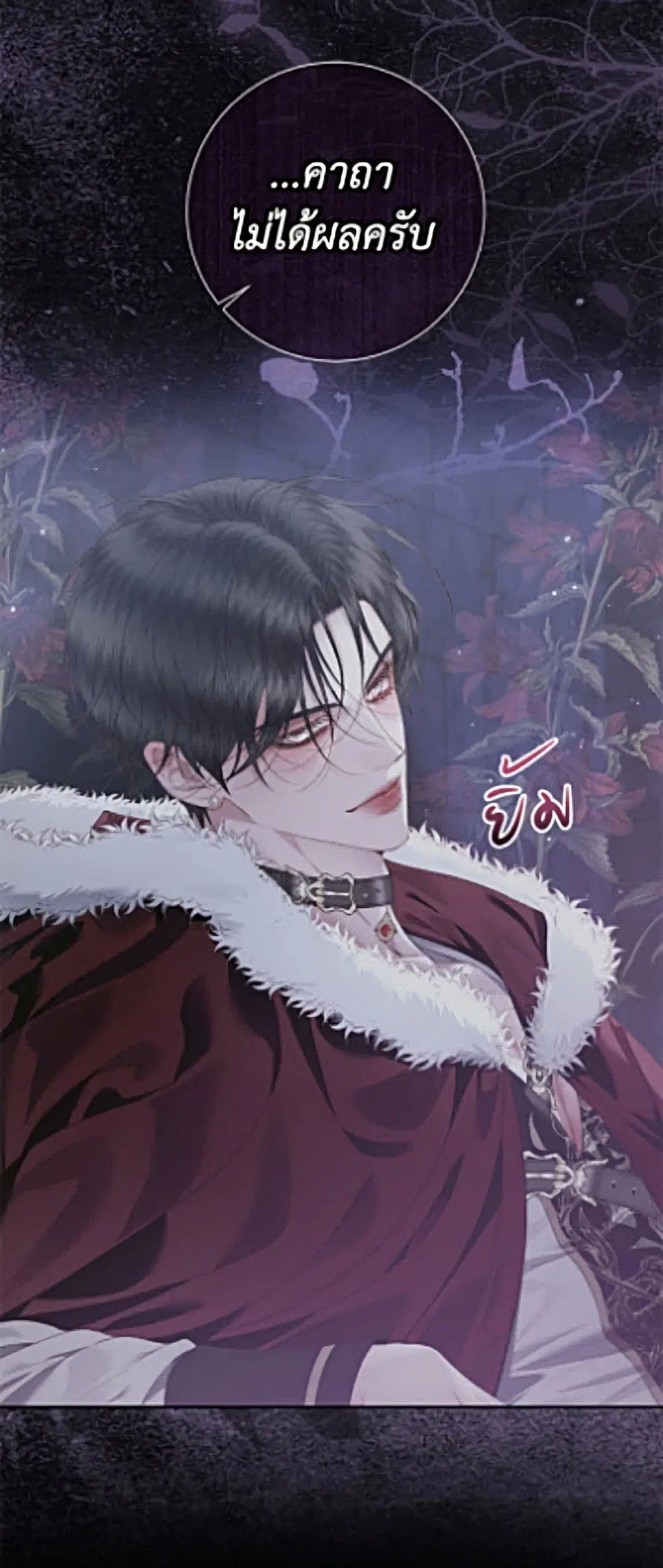 The Siren: Becoming the Villain’s Family ตอนที่ 162 หน้า 3