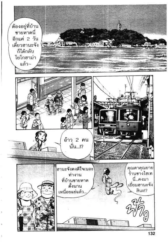 Kachuu Hana ตอนที่ 94 หน้า 2