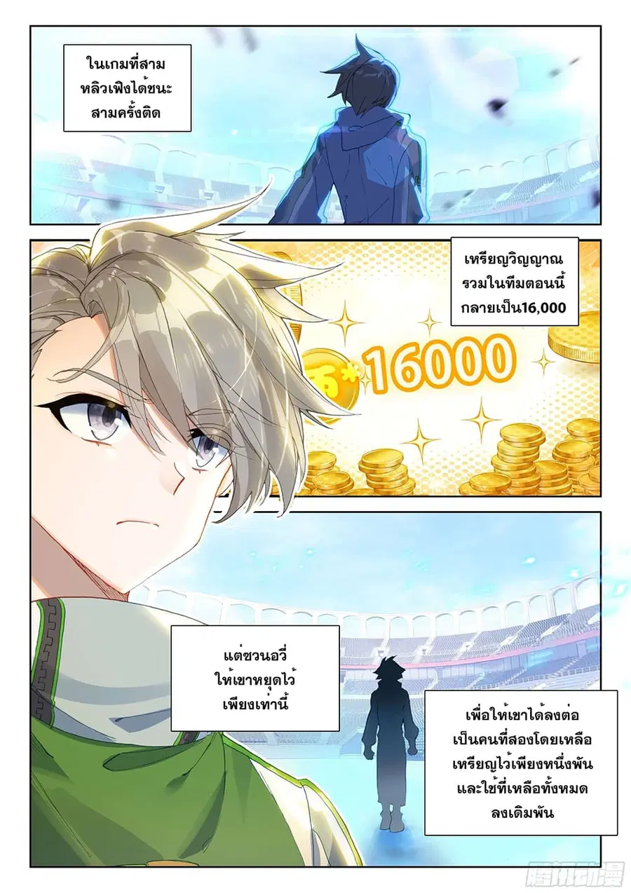 Douluo Dalu IV ตอนที่ 168 หน้า 6