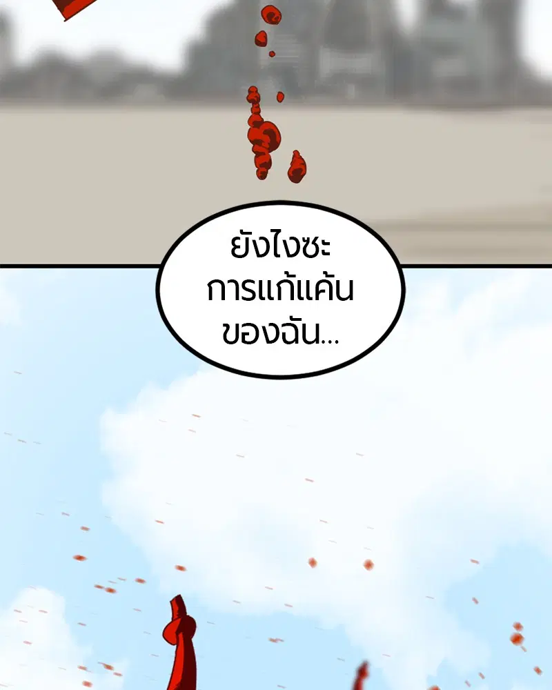 HERO KILLER ตอนที่ 28 หน้า 145