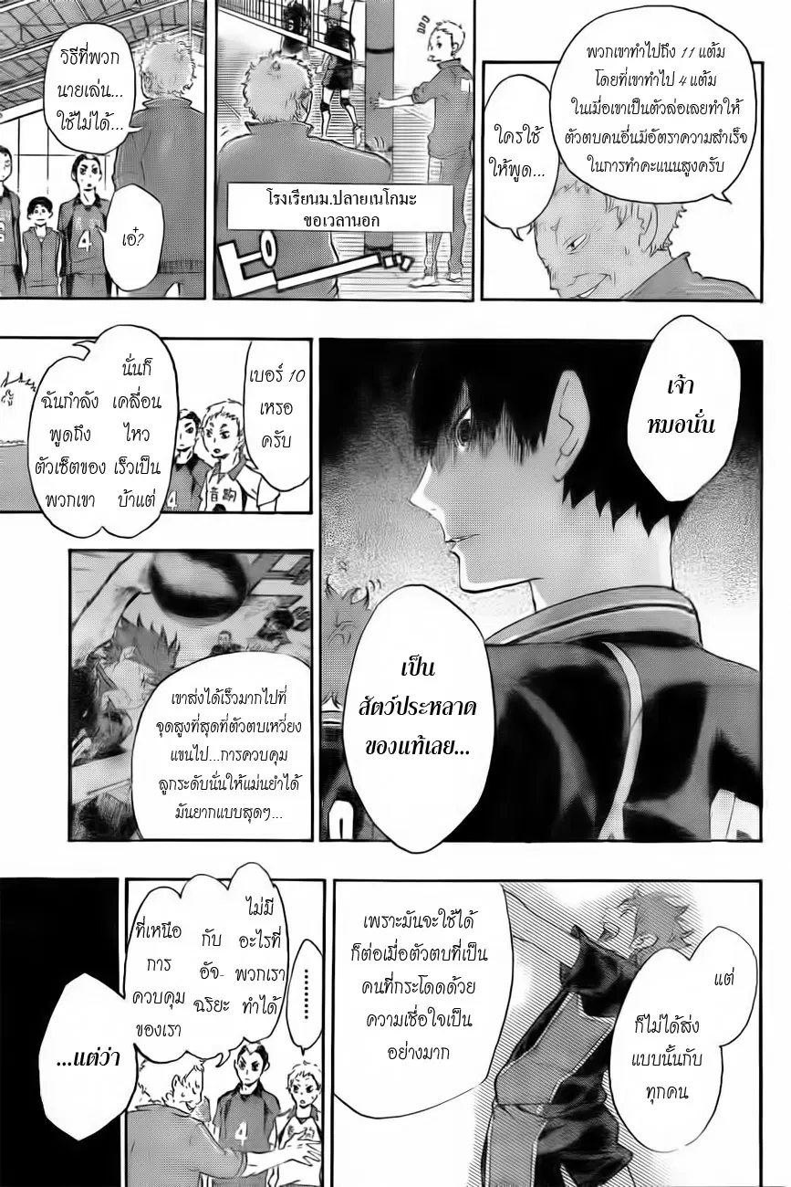 Haikyuu!! ตอนที่ 28 หน้า 17