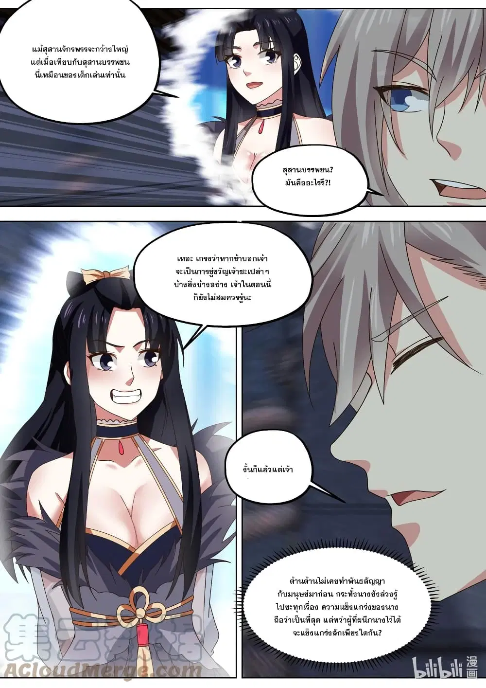 Martial God Asura ตอนที่ 406 หน้า 4