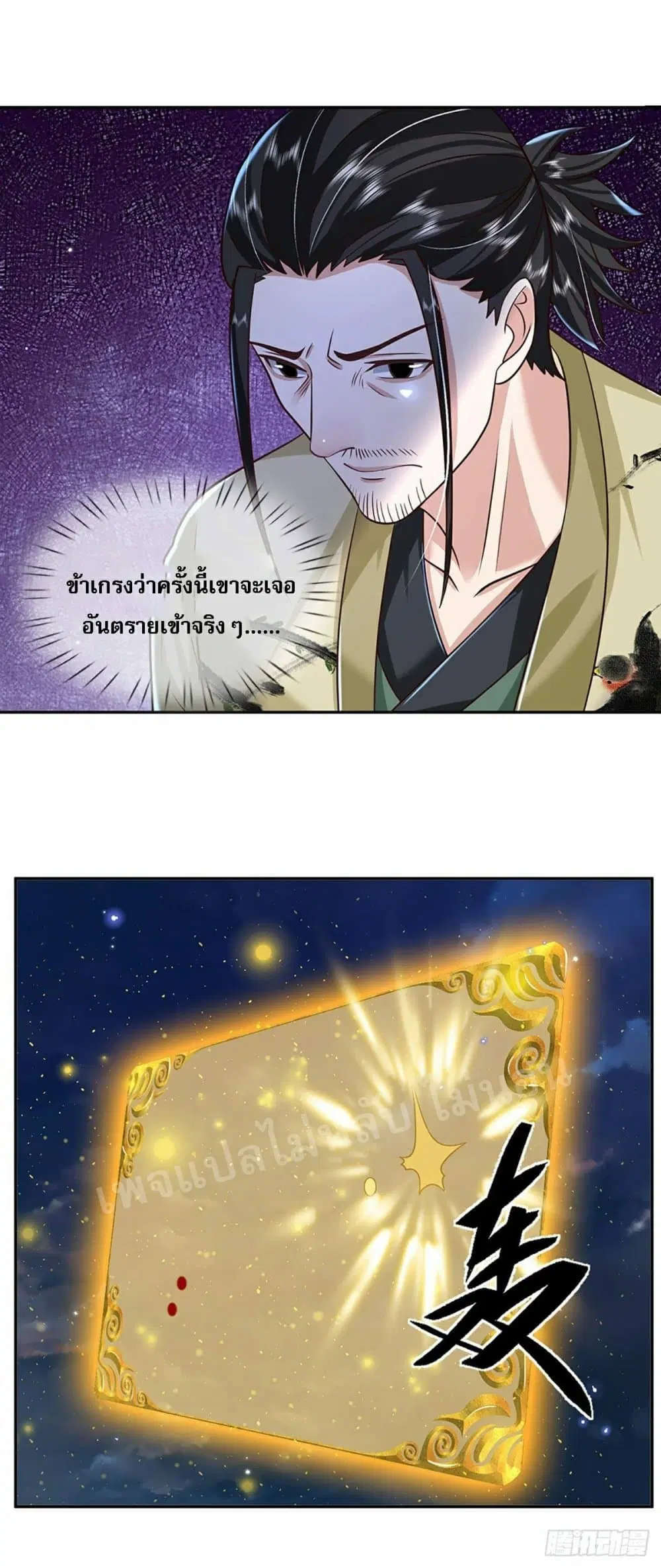 Royal God of War, Rising Dragon ตอนที่ 100 หน้า 27