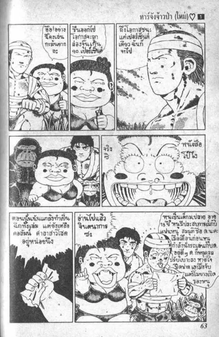 Shin Jungle no Ouja Tar-chan ตอนที่ 4 หน้า 13