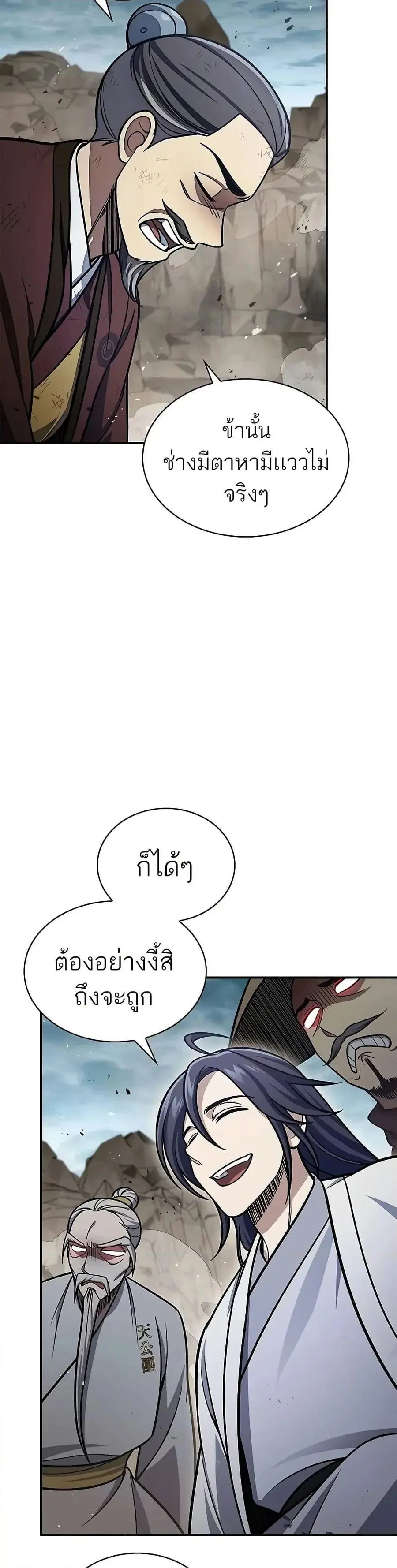 Heavenly Grand Archive’s Young Master ตอนที่ 99 หน้า 7