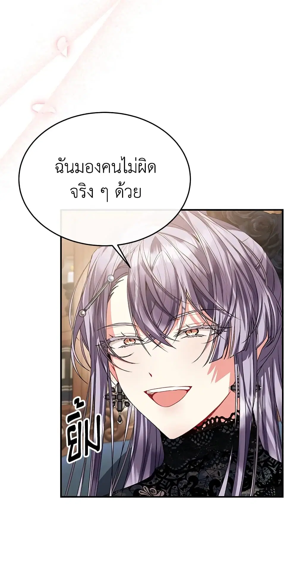 The Real Daughter Is Back ตอนที่ 41 หน้า 15