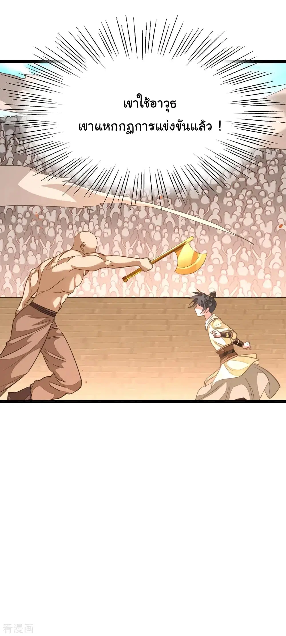 Nine Sun God King ตอนที่ 153 หน้า 16