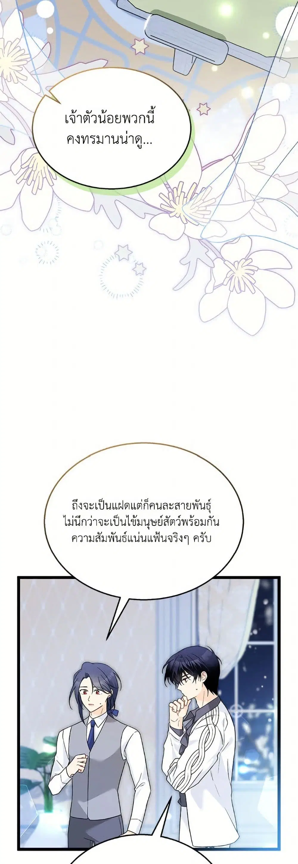 The Symbiotic Relationship Between a Panther and a Rabbit ตอนที่ 177 หน้า 5