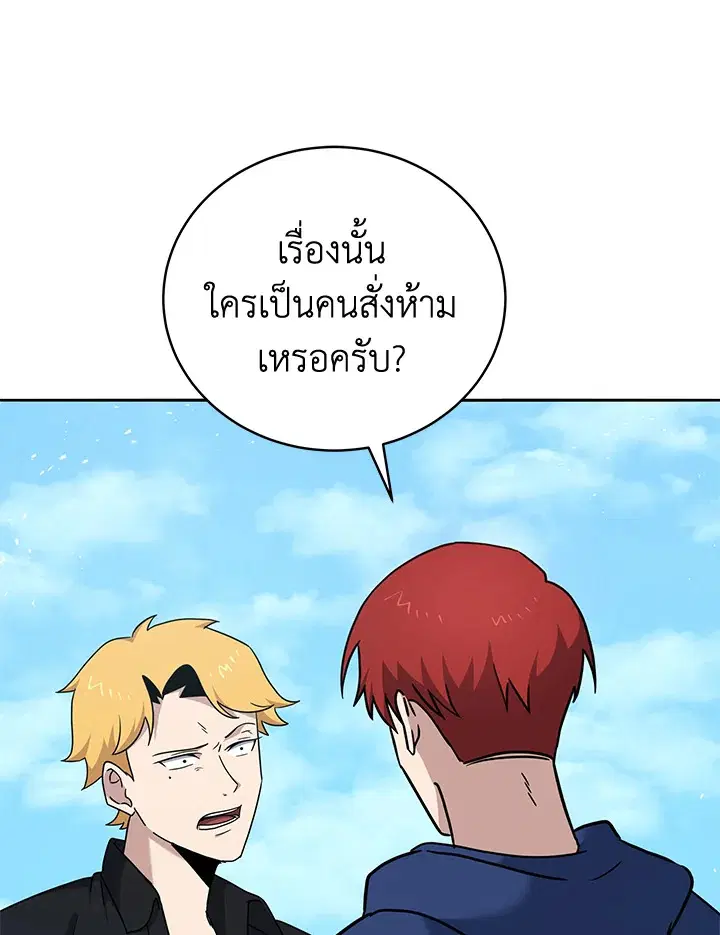 The Descent of the Demonic Master ตอนที่ 148 หน้า 75