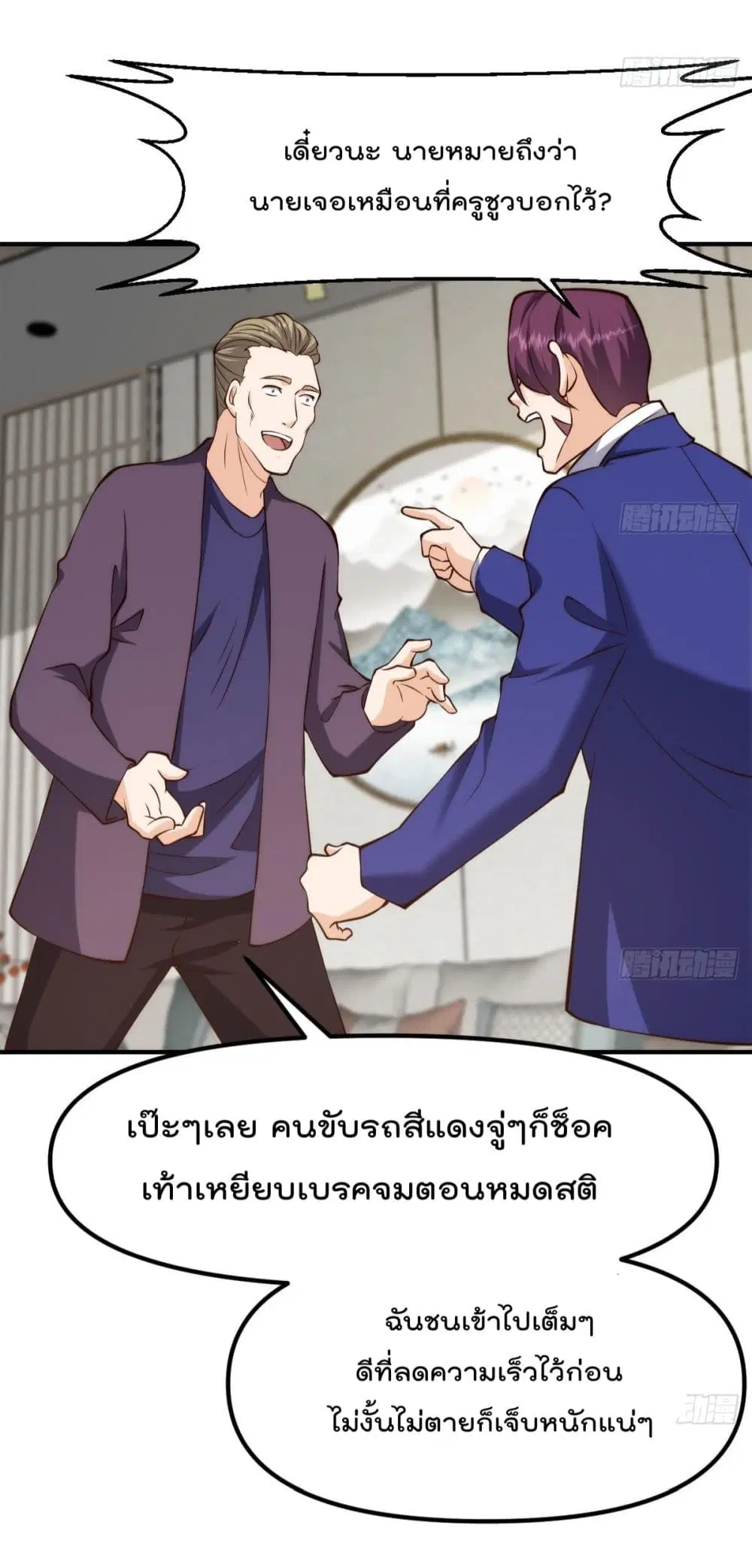 Master Cultivation Return ตอนที่ 410 หน้า 15