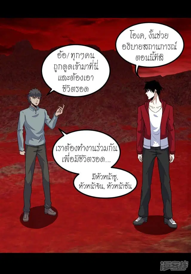 The King of Doom ตอนที่ 123 หน้า 27